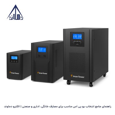 یوپیاس چیست؟ راهنمای کامل خرید و استفاده از UPS برای خانه و اداره